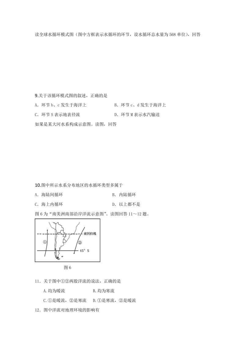 新人教版地理高三单元测试7《地球上的水》.doc_第3页