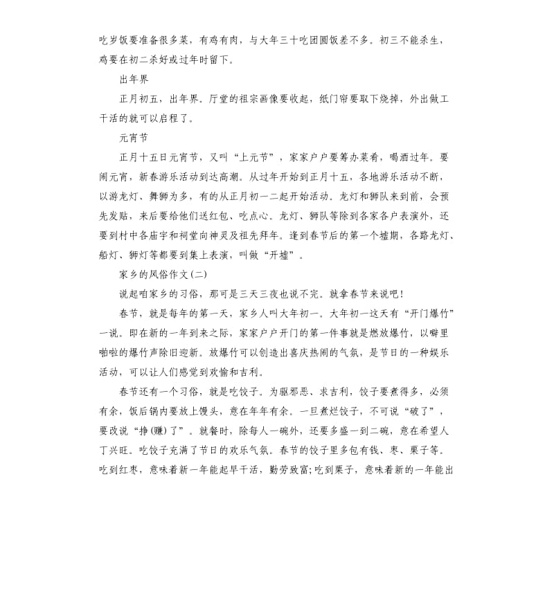 家乡的风俗作文.docx_第3页