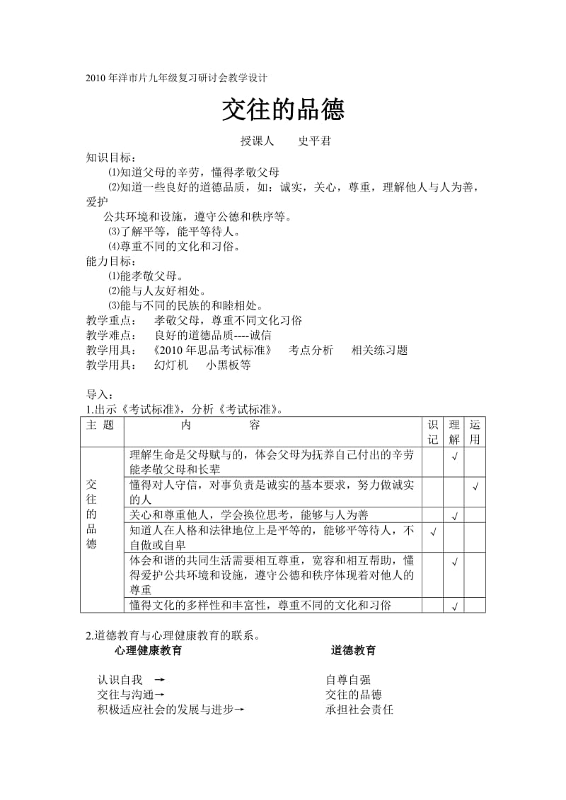 2010年洋市片九年级复习研讨会教学设计.doc_第1页