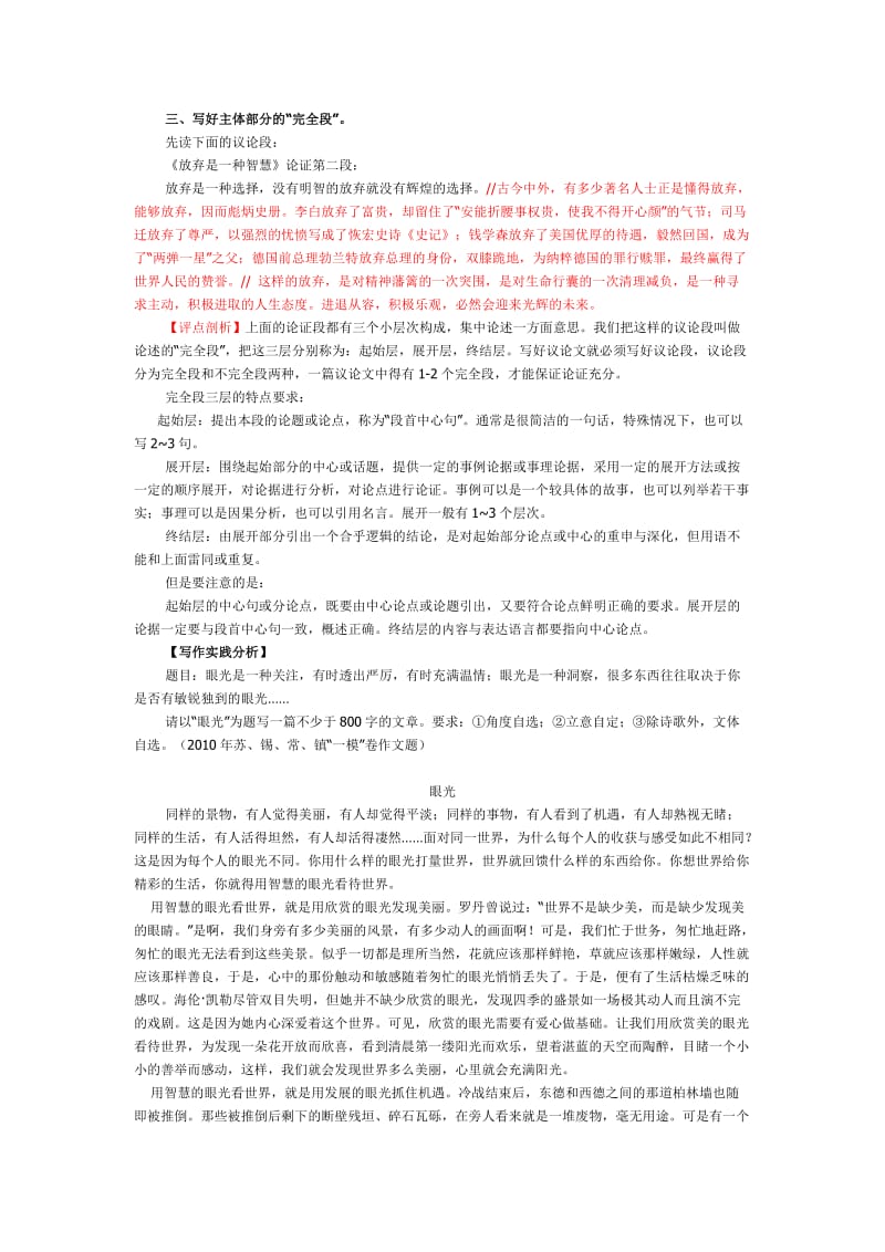 让高考议论文精彩起来.doc_第2页