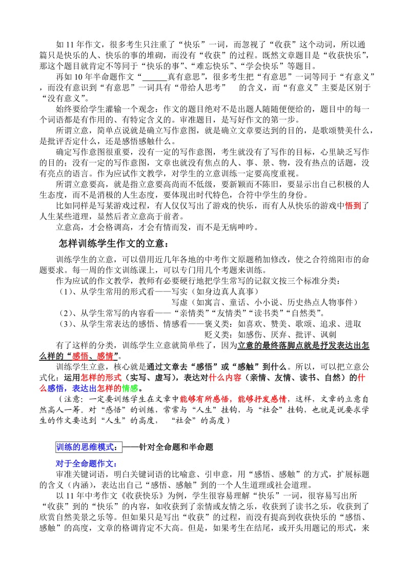2013级中考作文复习探讨.doc_第2页