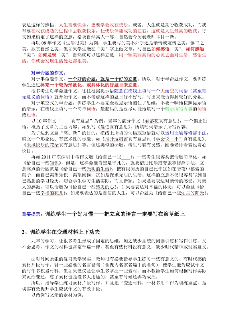 2013级中考作文复习探讨.doc_第3页