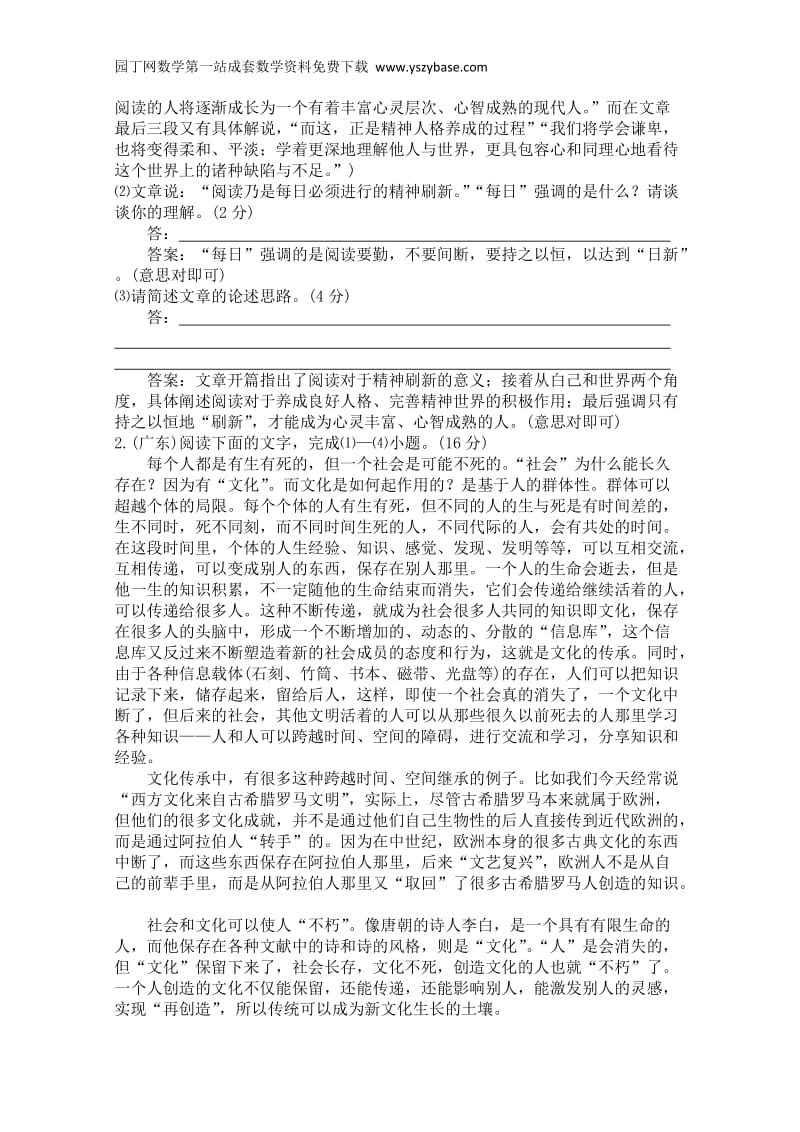 2015年高考语文真题分类汇编13论述类文本阅读题.doc_第2页