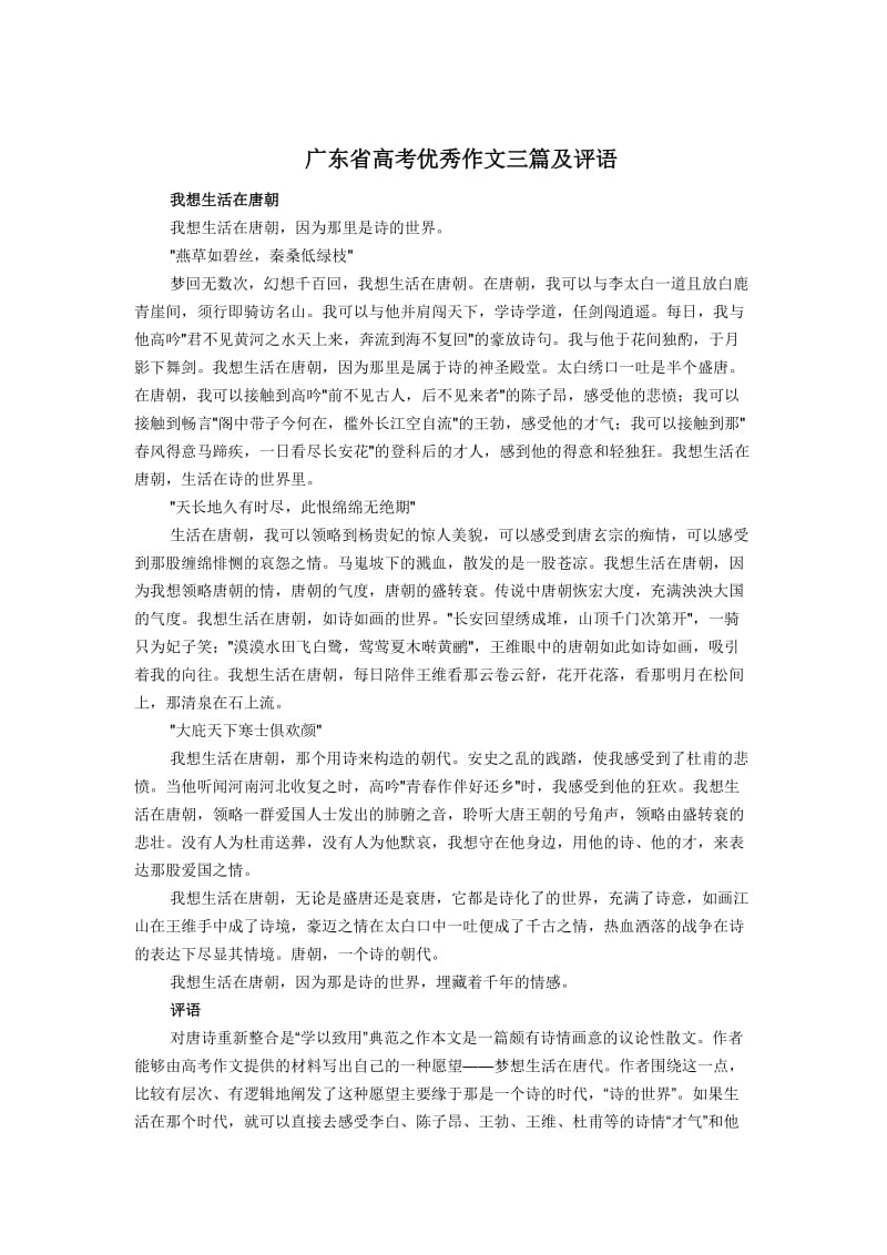 广东省2012年高考优秀作文三篇及评语.doc_第1页