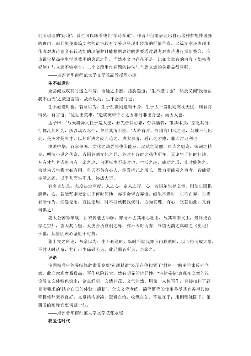 广东省2012年高考优秀作文三篇及评语.doc_第2页