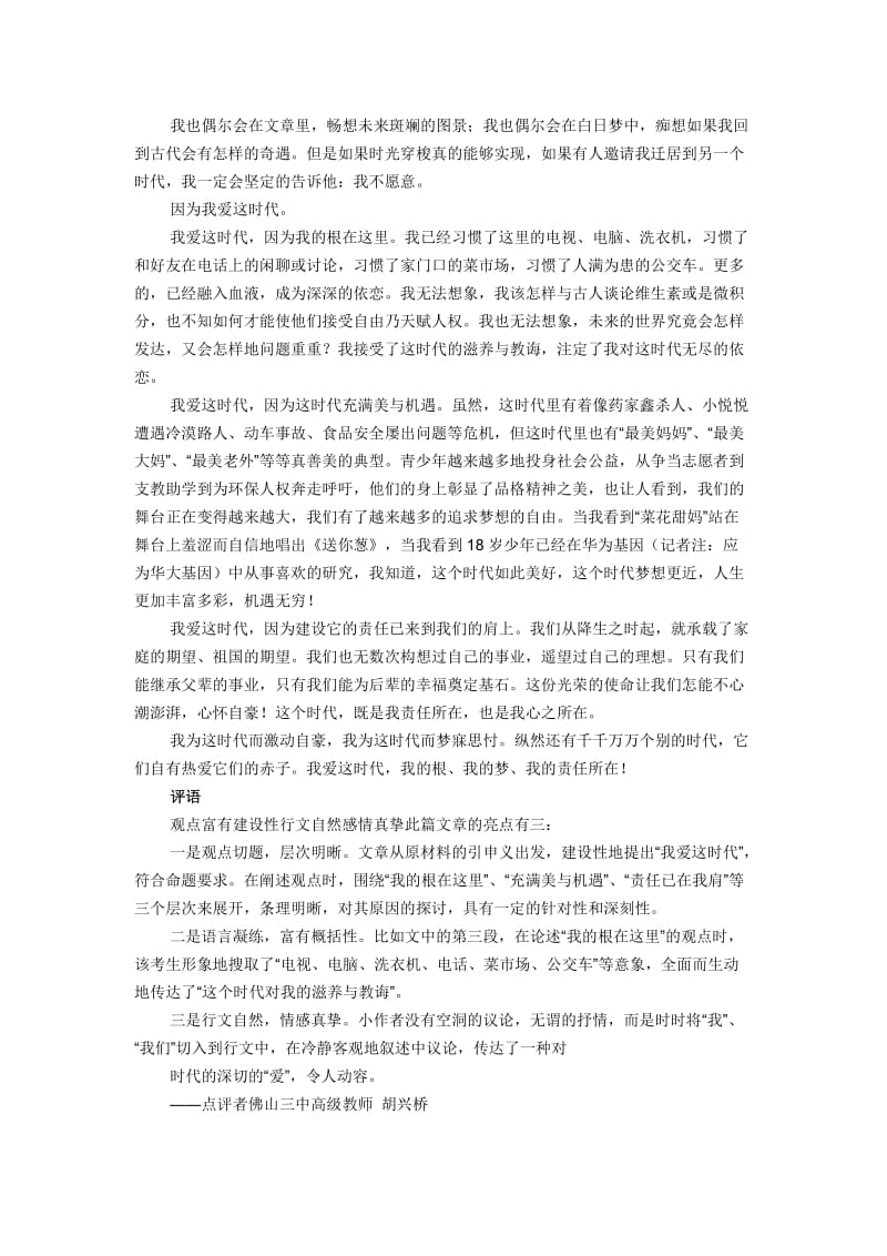 广东省2012年高考优秀作文三篇及评语.doc_第3页