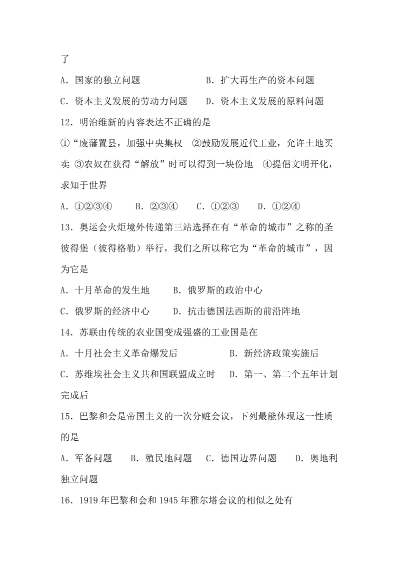 九年级历史闲暇教育.doc_第3页