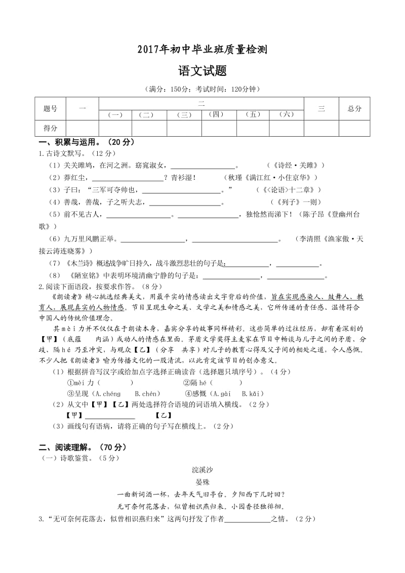 2017年初中毕业班质量检测语文试题.doc_第1页