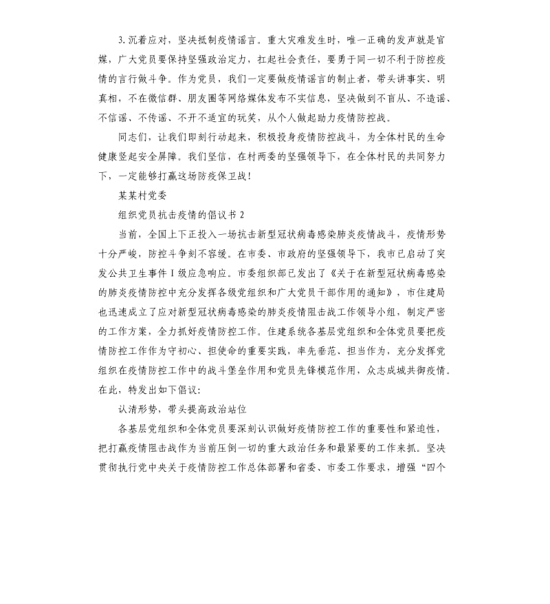 抗击疫情党员先行倡议书.docx_第2页