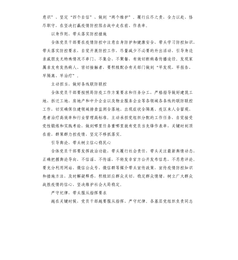 抗击疫情党员先行倡议书.docx_第3页