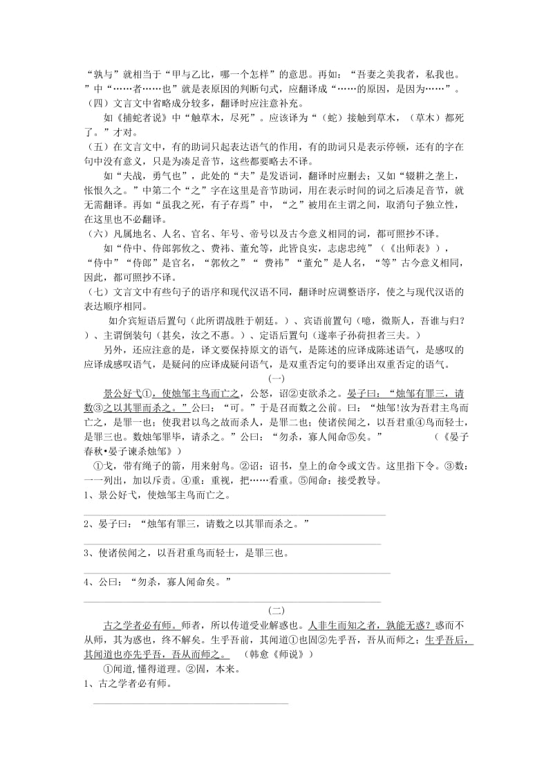 2012年中考语文文言文翻译专项练习.doc_第2页