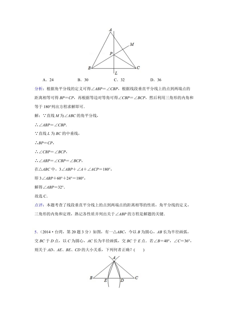 2014年全国各地中考数学汇编：三角形的边和角.doc_第3页