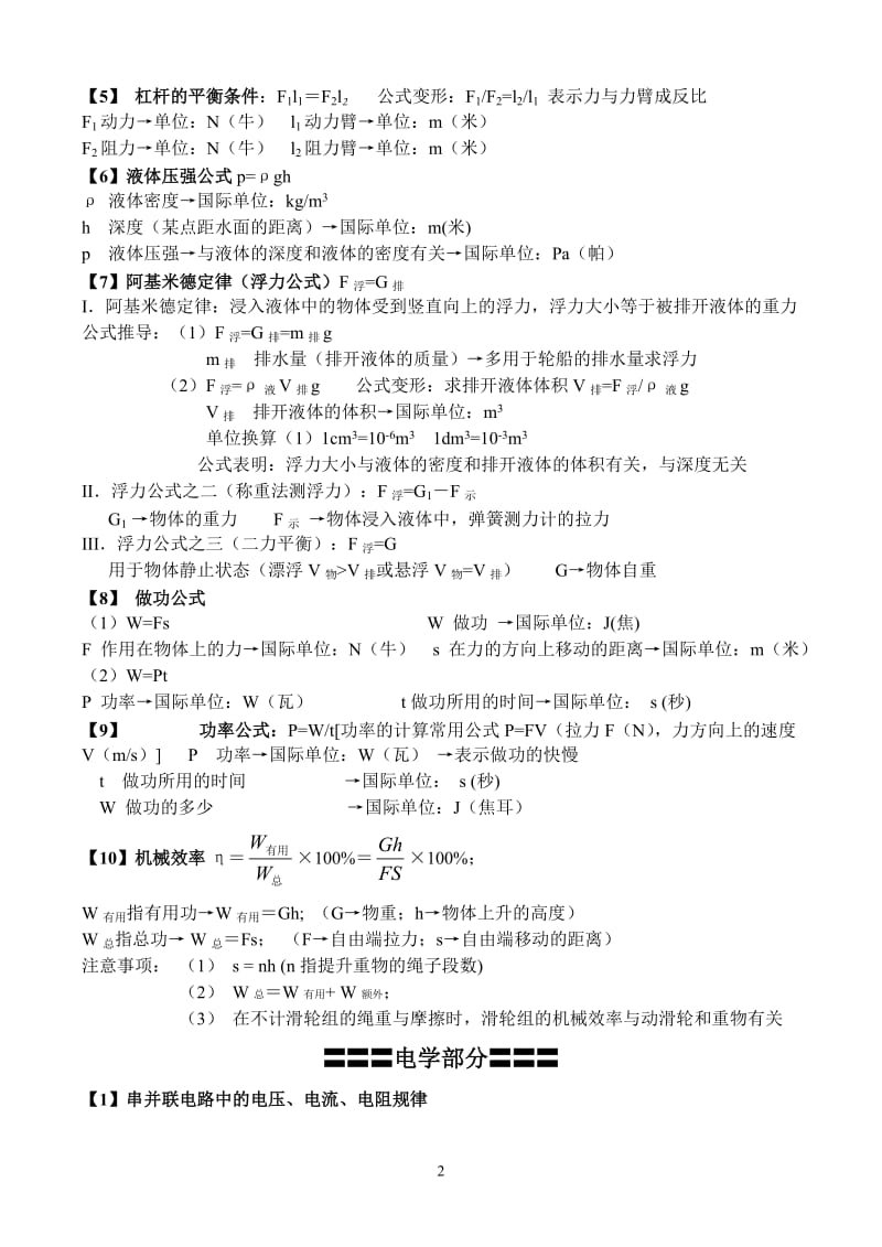 2015年中考物理必备常识.doc_第2页