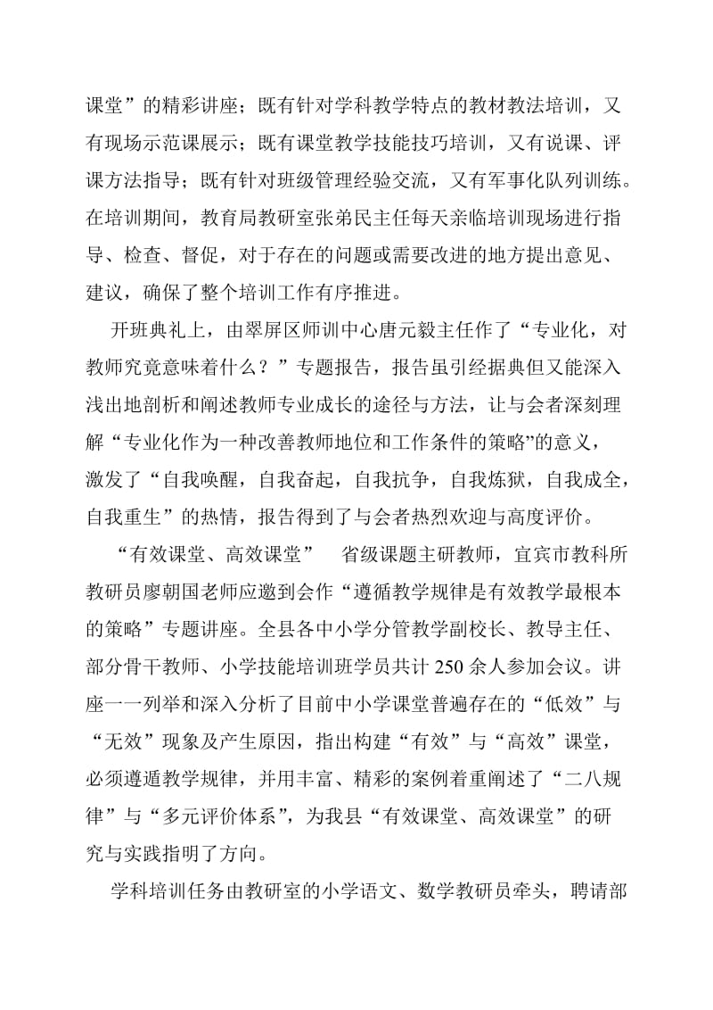 高县教育局小学教师暑期培训通报.doc_第2页