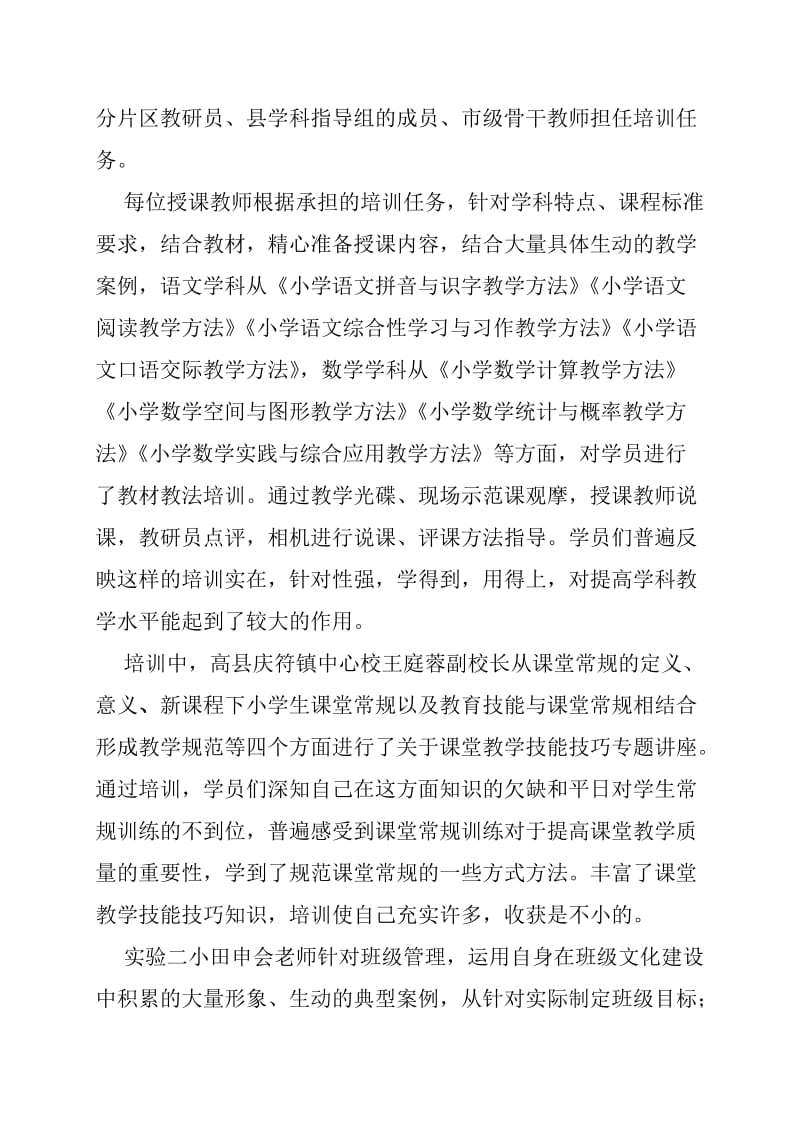 高县教育局小学教师暑期培训通报.doc_第3页