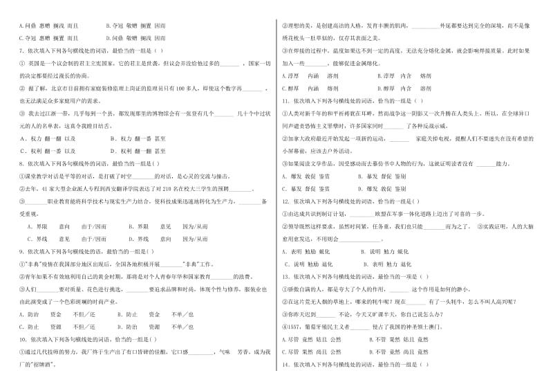 高三总复习词语辨析练习.docx_第2页