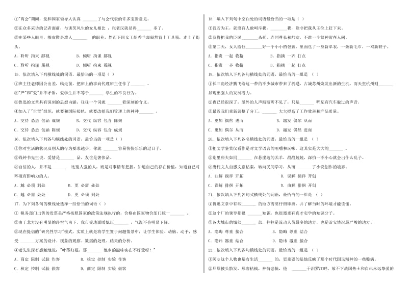 高三总复习词语辨析练习.docx_第3页