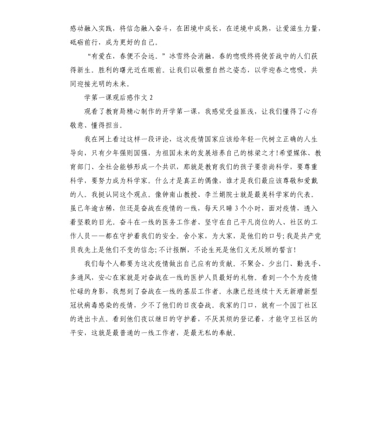 2020开学第一课观后感作文3篇.docx_第2页