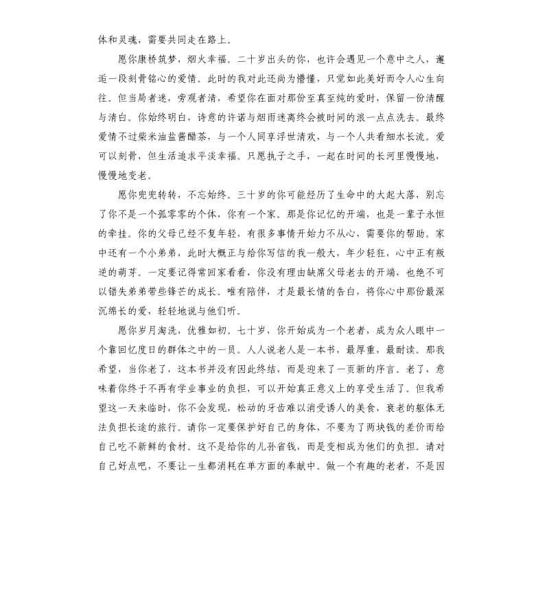 对自己说的话作文：致未来自己的一封信.docx_第2页