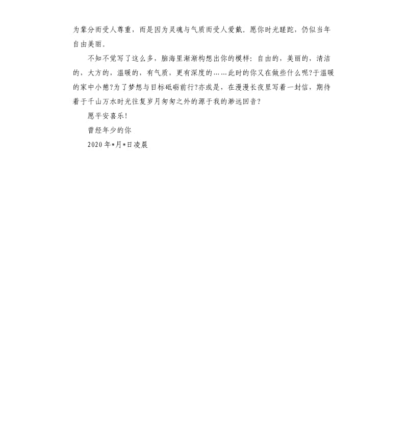 对自己说的话作文：致未来自己的一封信.docx_第3页