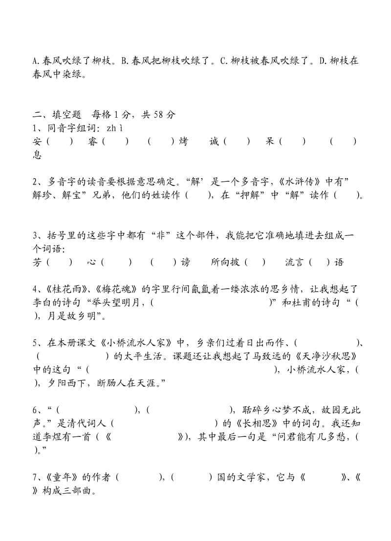 长安小学五年级综合知识竞赛.doc_第3页