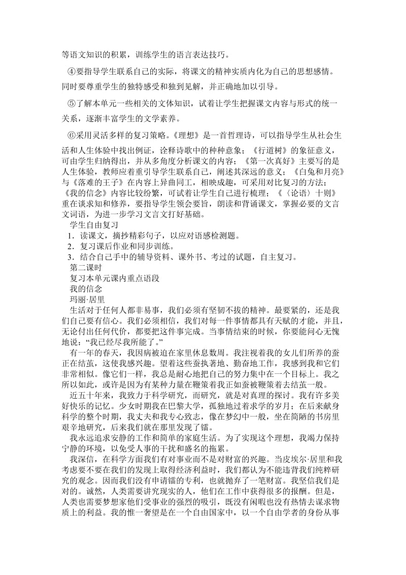 七年级上册第二单元复习课教学设计教师版(李从勋).doc_第2页