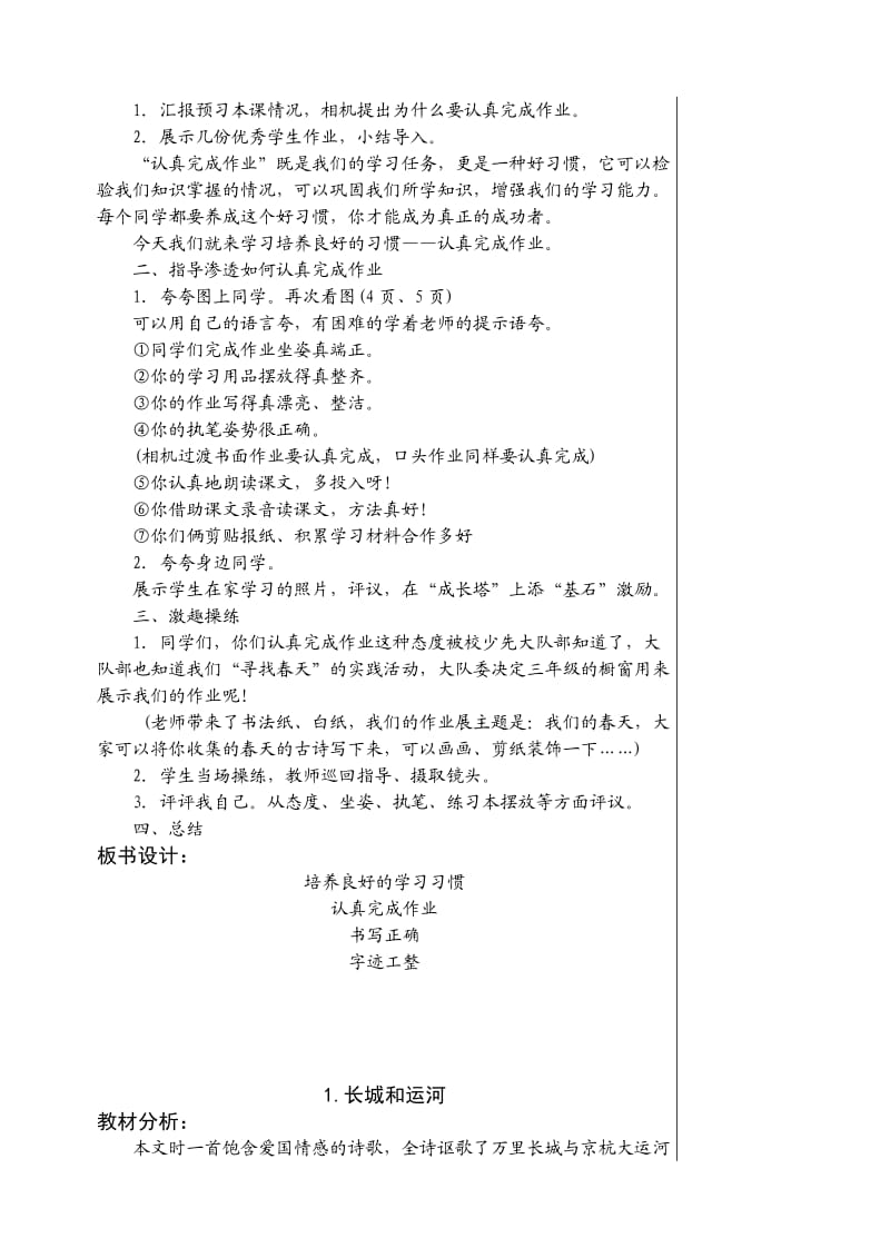 苏教版语文三年级下册第一单元.doc_第3页