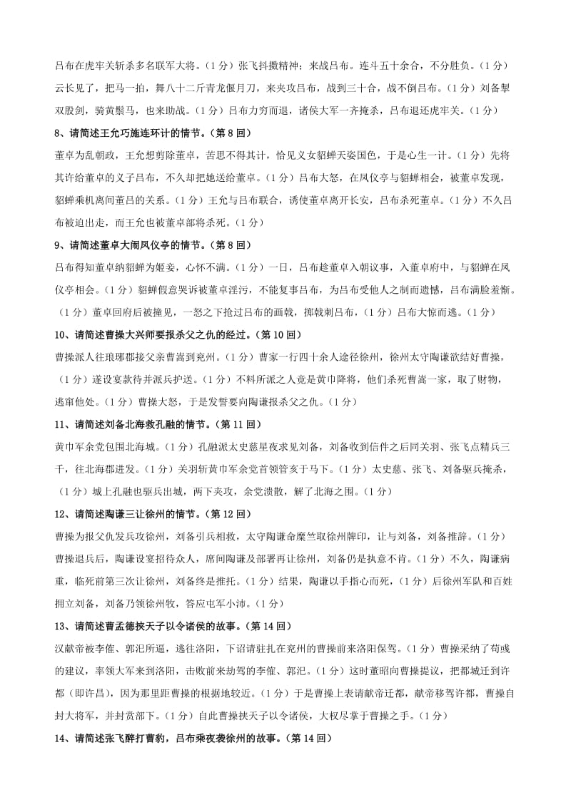 中考必备《三国演义》经典情节.doc_第2页