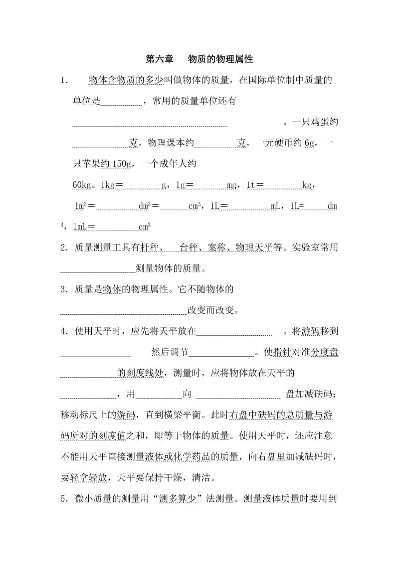 2012年八年级物理期末复习提纲知识梳理.doc_第1页