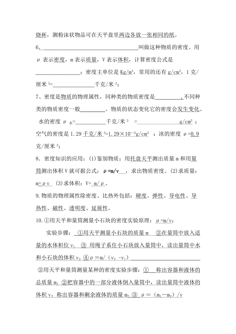 2012年八年级物理期末复习提纲知识梳理.doc_第2页