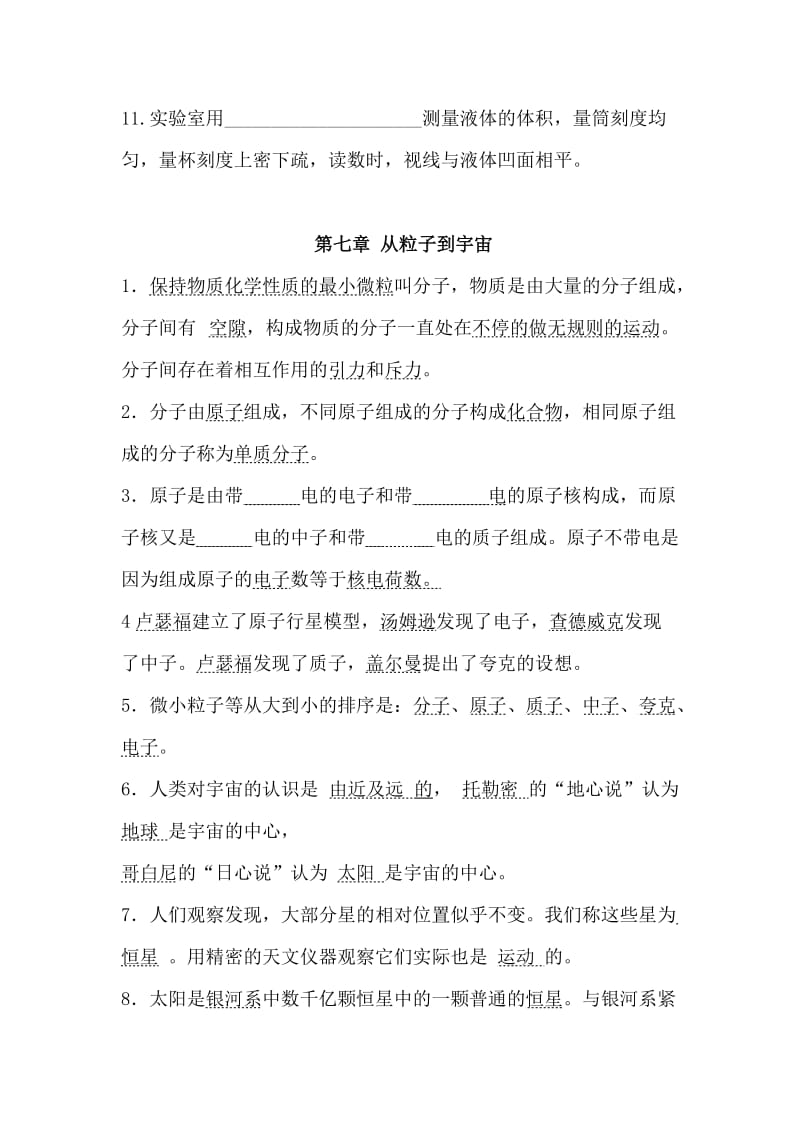 2012年八年级物理期末复习提纲知识梳理.doc_第3页