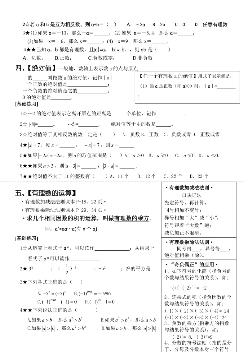 七年级上数学复习.doc_第2页