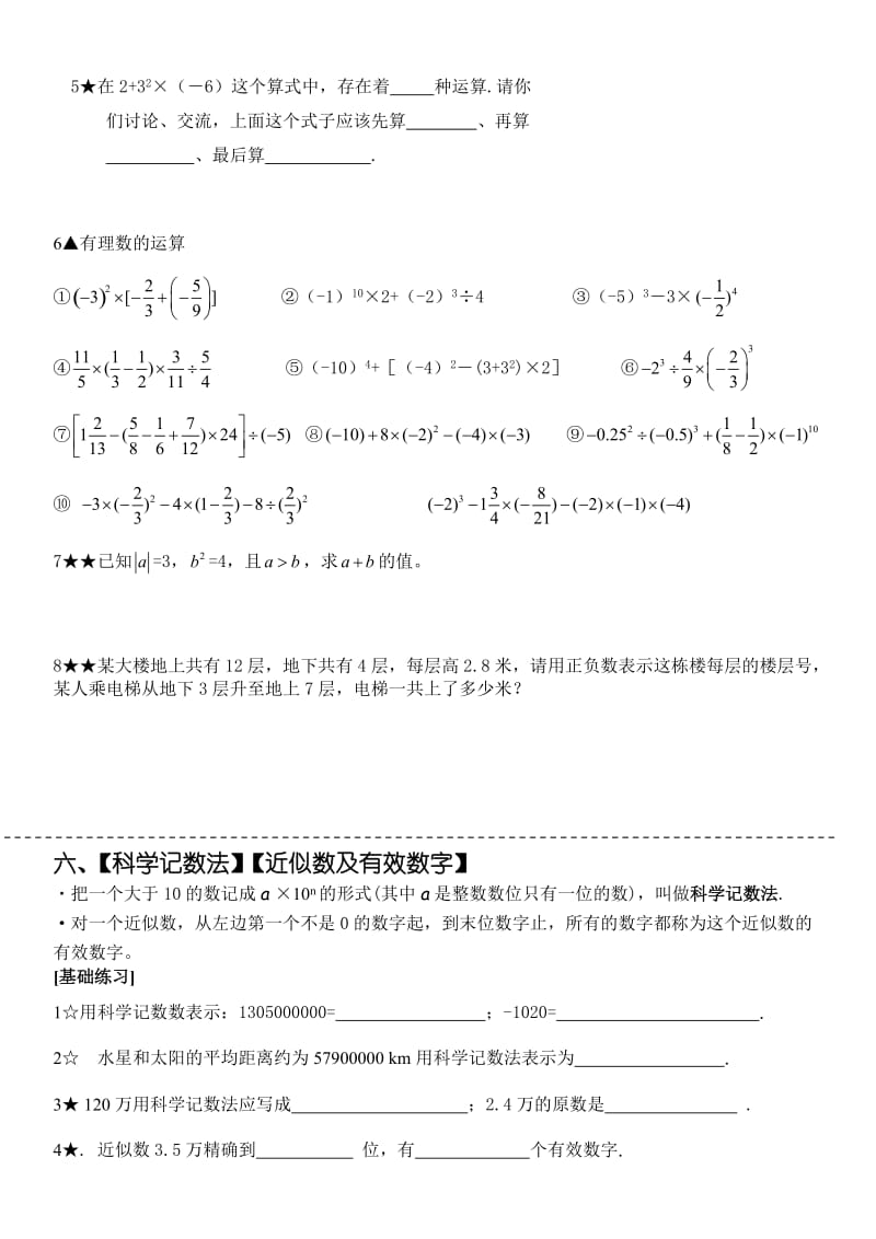 七年级上数学复习.doc_第3页