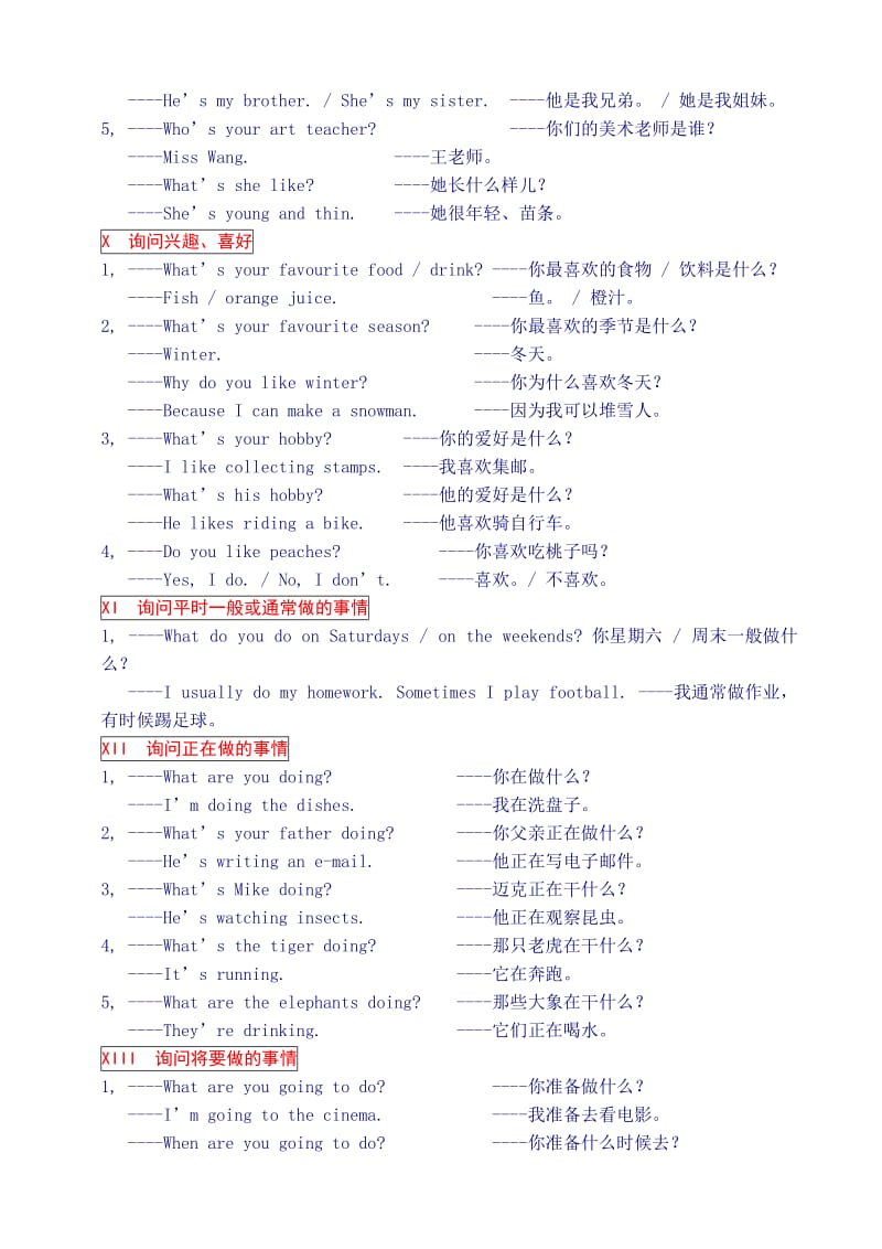 西充双语学校小学英语总复习资料(三).doc_第3页