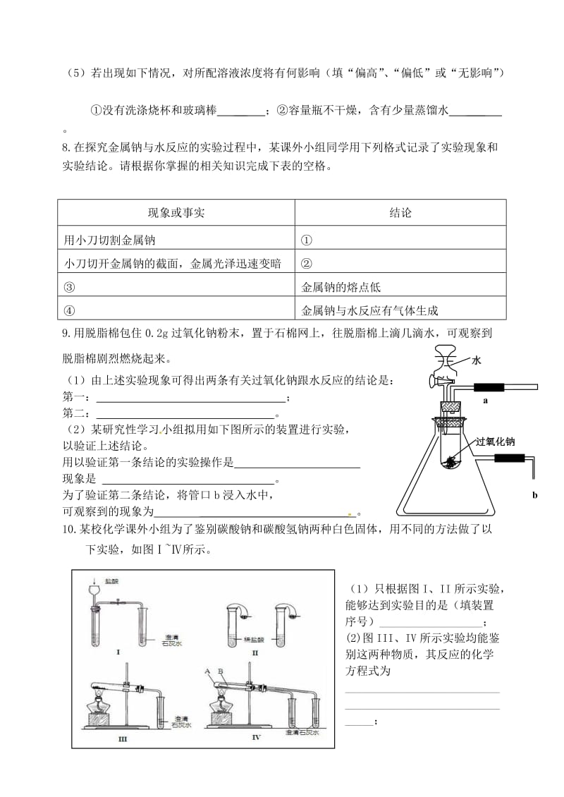 2012高一必修1化学实验复习.doc_第3页