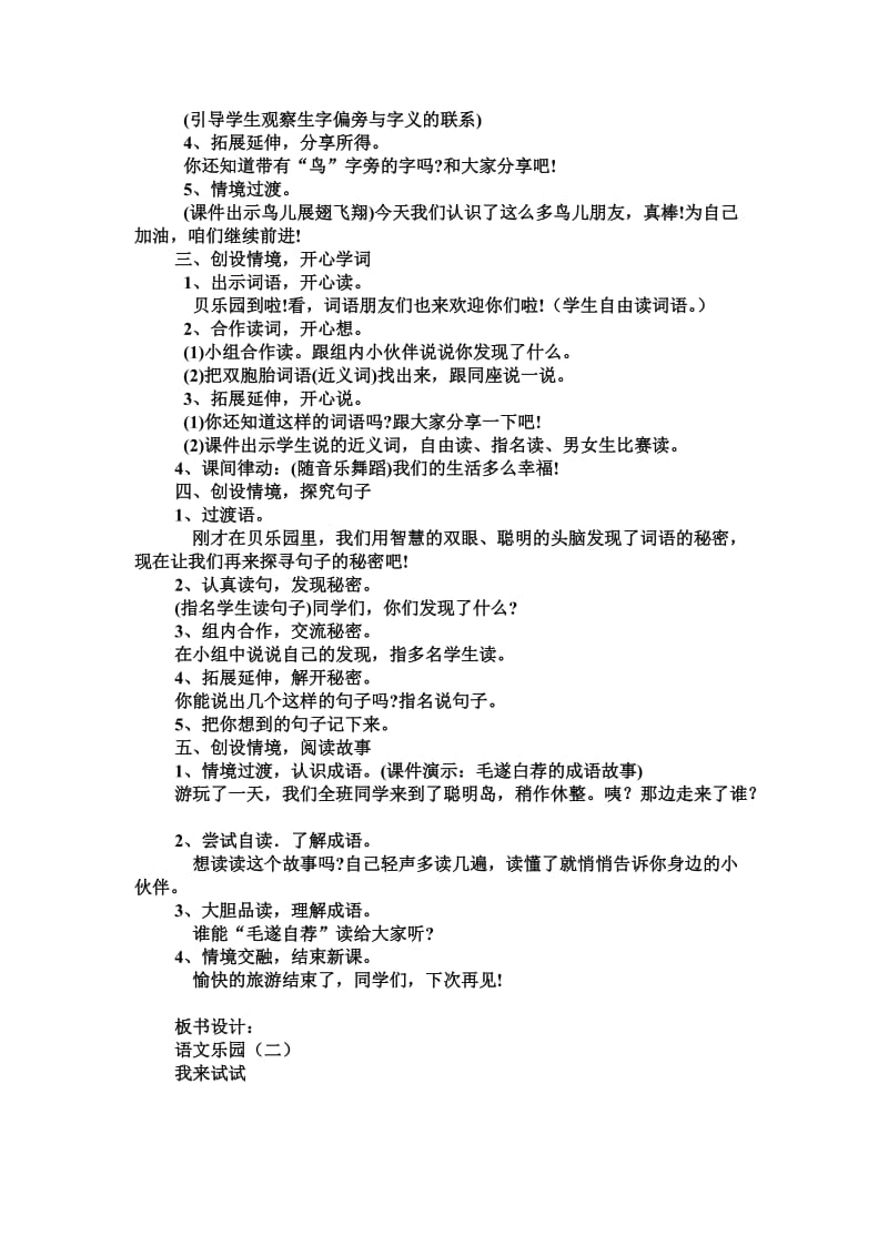 鄂教版二年级语文下册语文乐园二教案及反思.doc_第2页