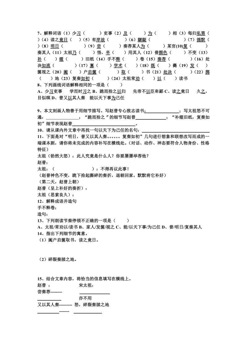 七年级下册古诗文复习题.doc_第2页