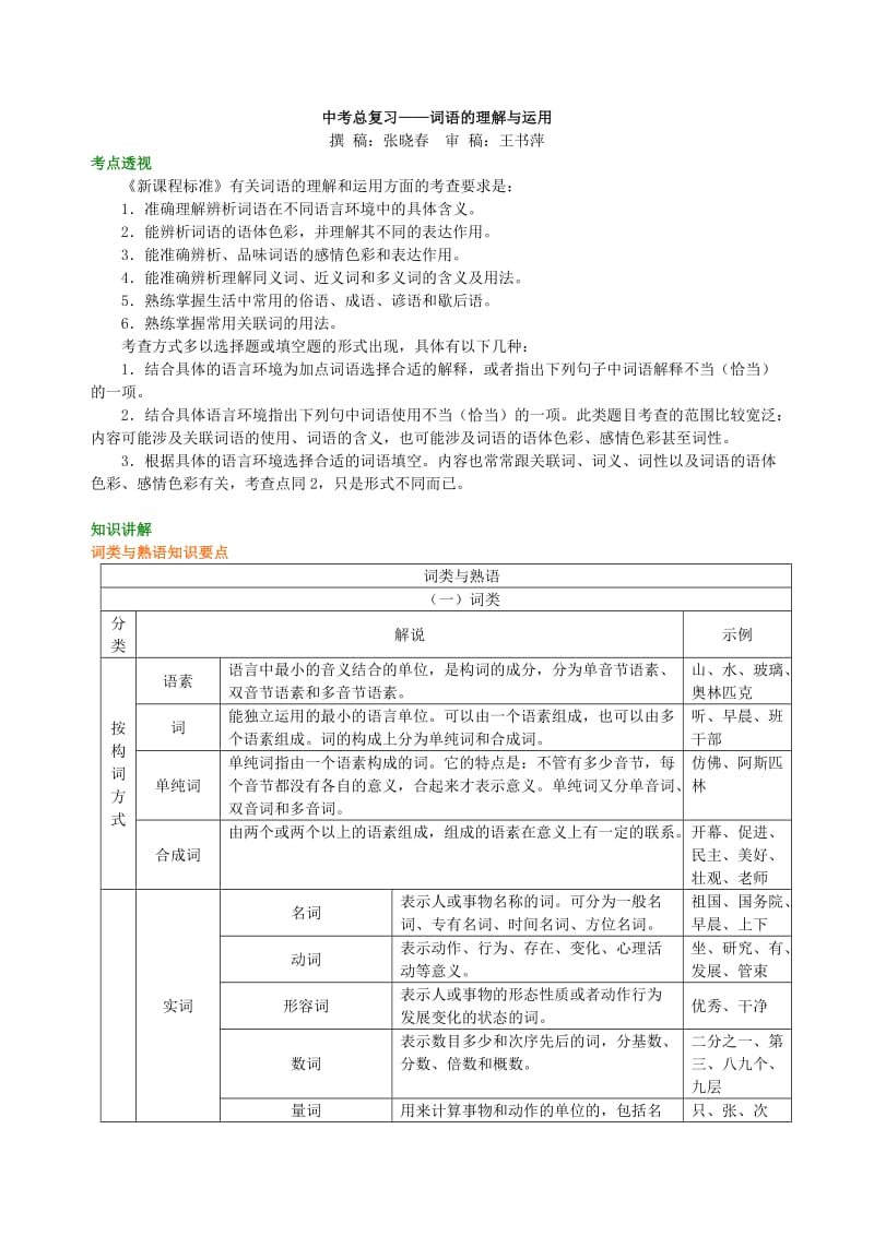 中考总复习-词语的理解与运用 知识讲解.doc_第1页