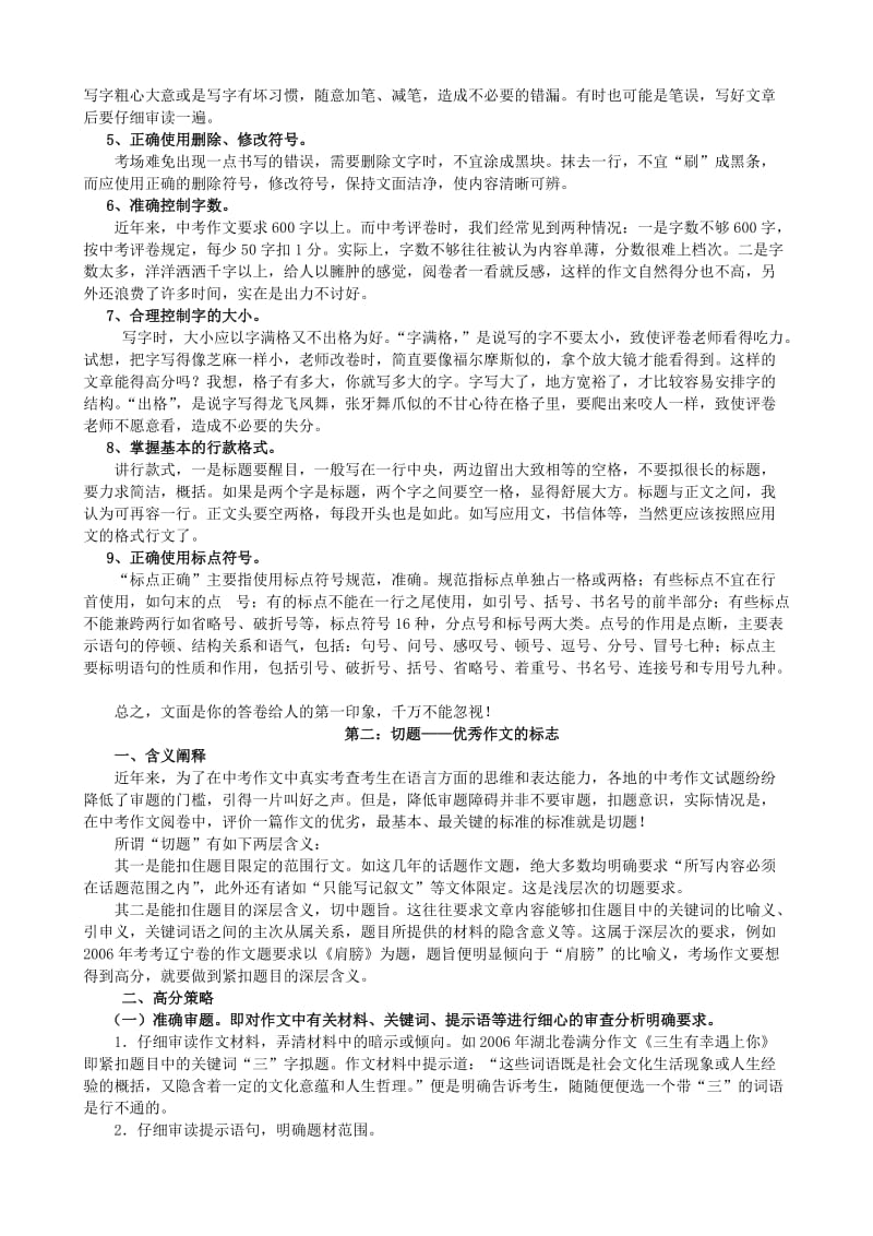 中考高分作文的七个关键词.doc_第2页