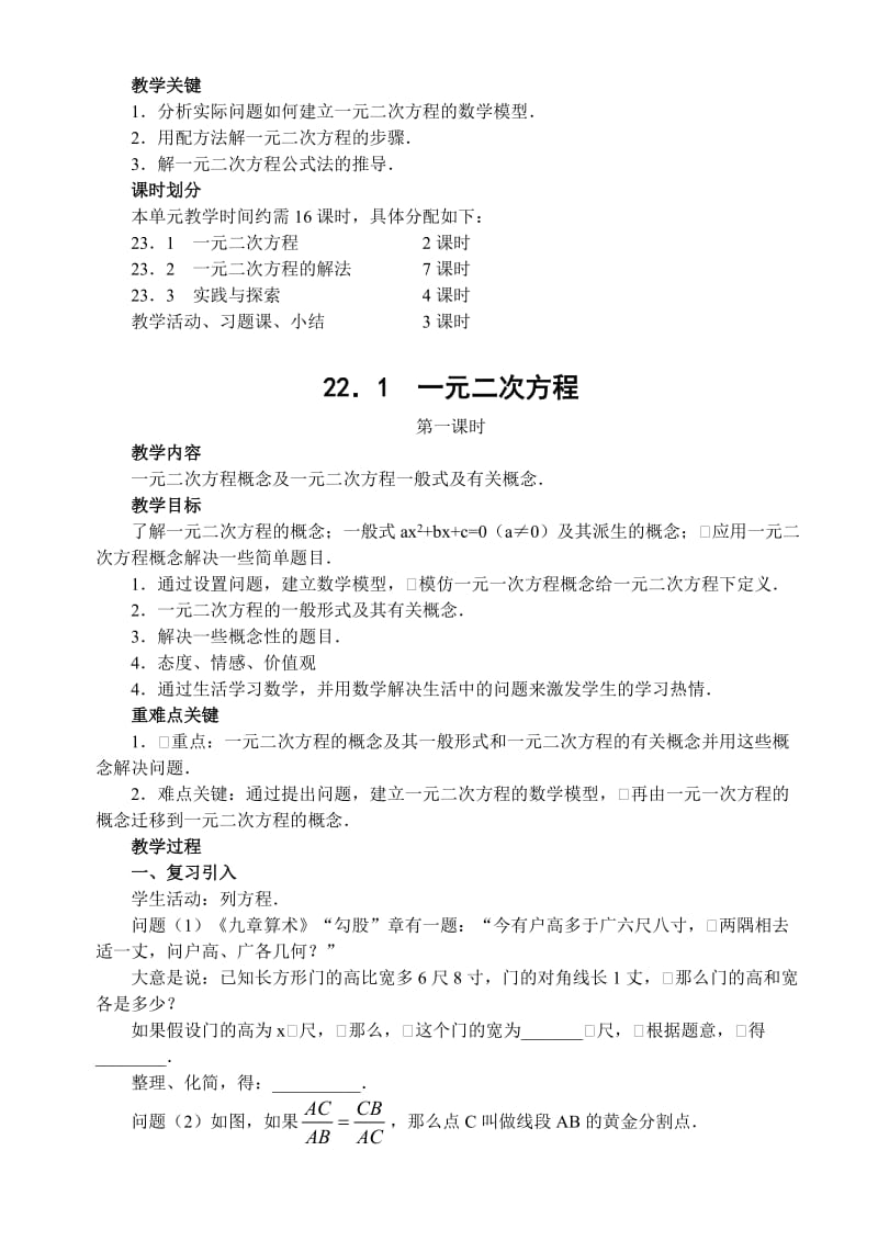 中考数学23章一元二次方程全章教案华东师大版.doc_第2页