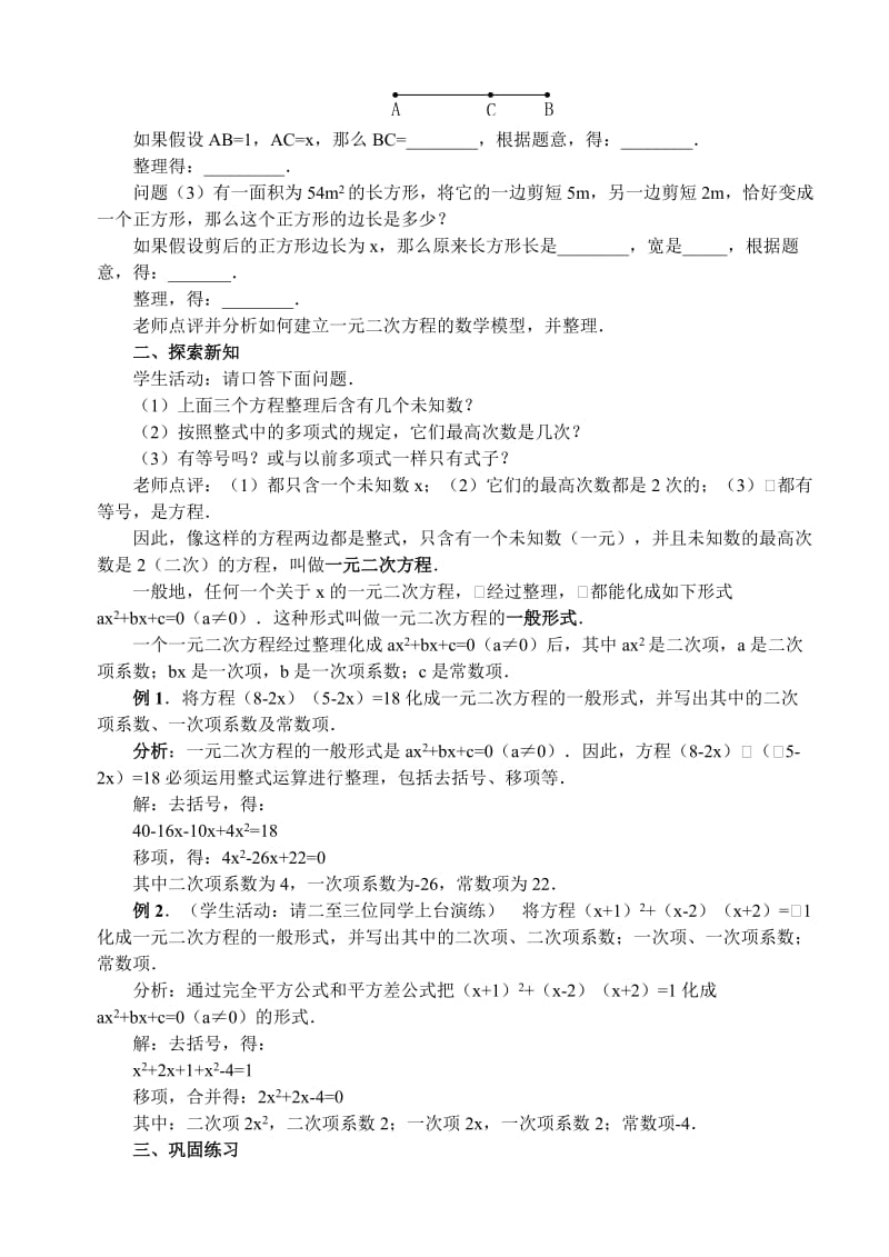 中考数学23章一元二次方程全章教案华东师大版.doc_第3页