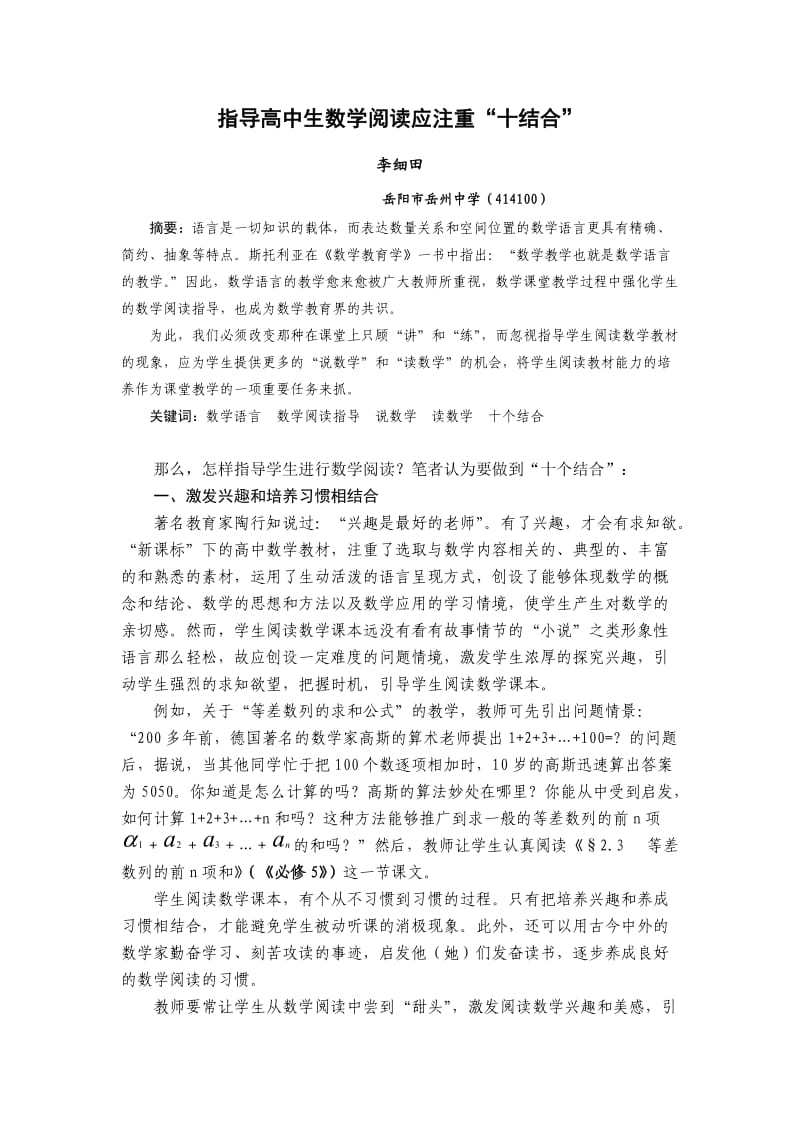 指导高中生数学阅读应注重.doc_第1页