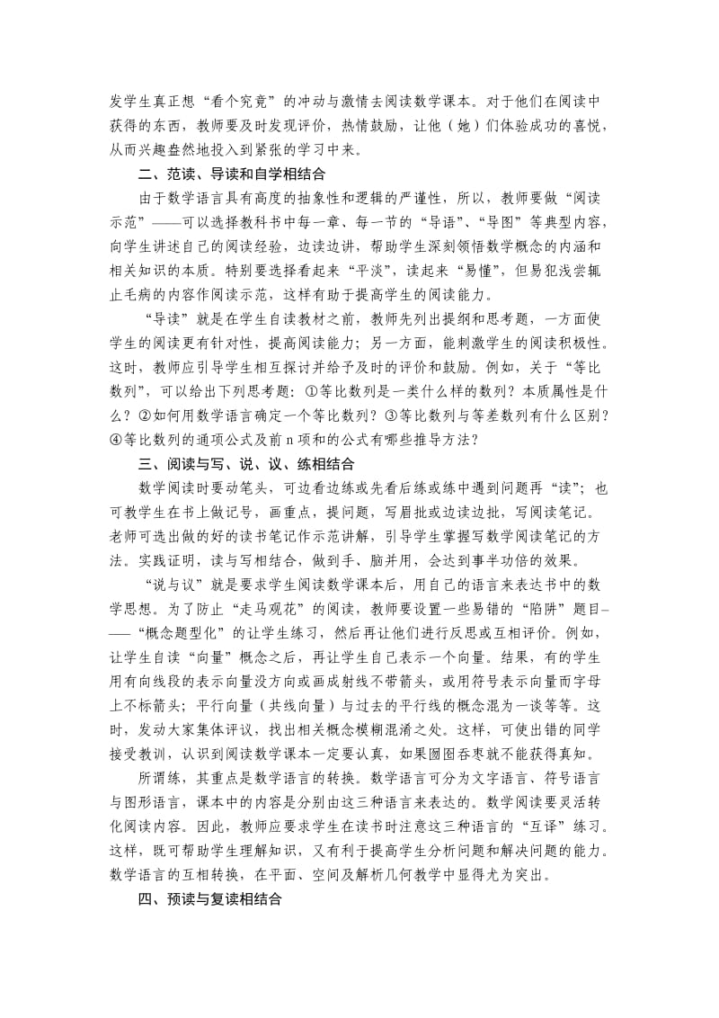 指导高中生数学阅读应注重.doc_第2页