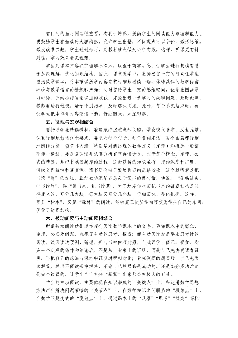 指导高中生数学阅读应注重.doc_第3页