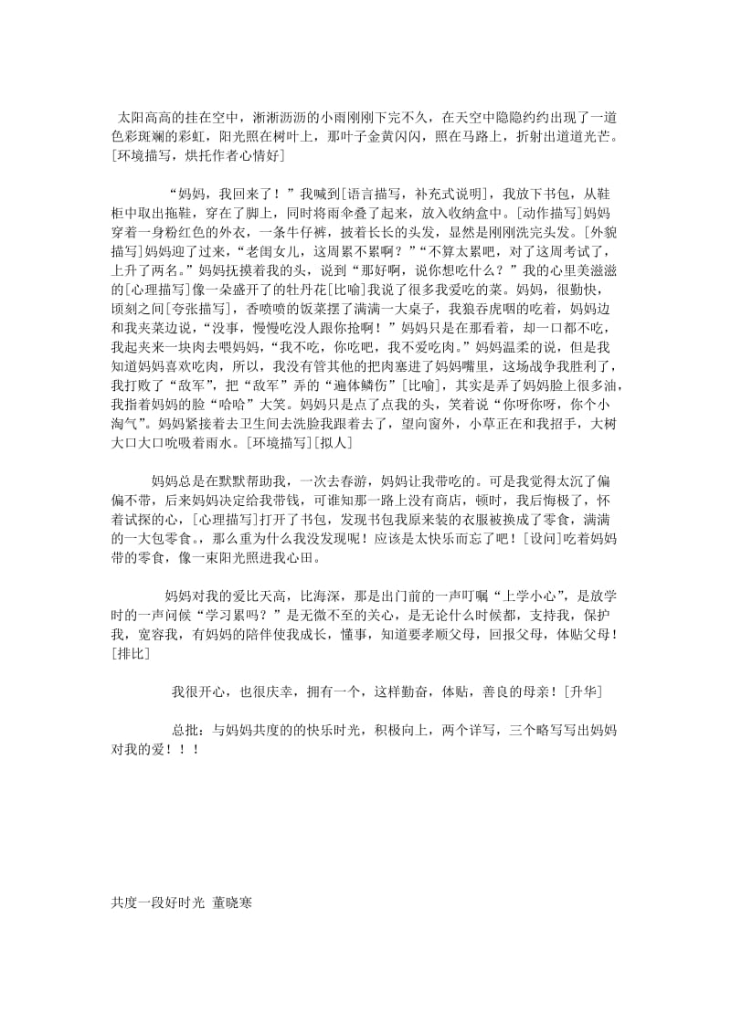 九年级优秀作文8篇：共度一段美好时光(有老师详评).doc_第2页