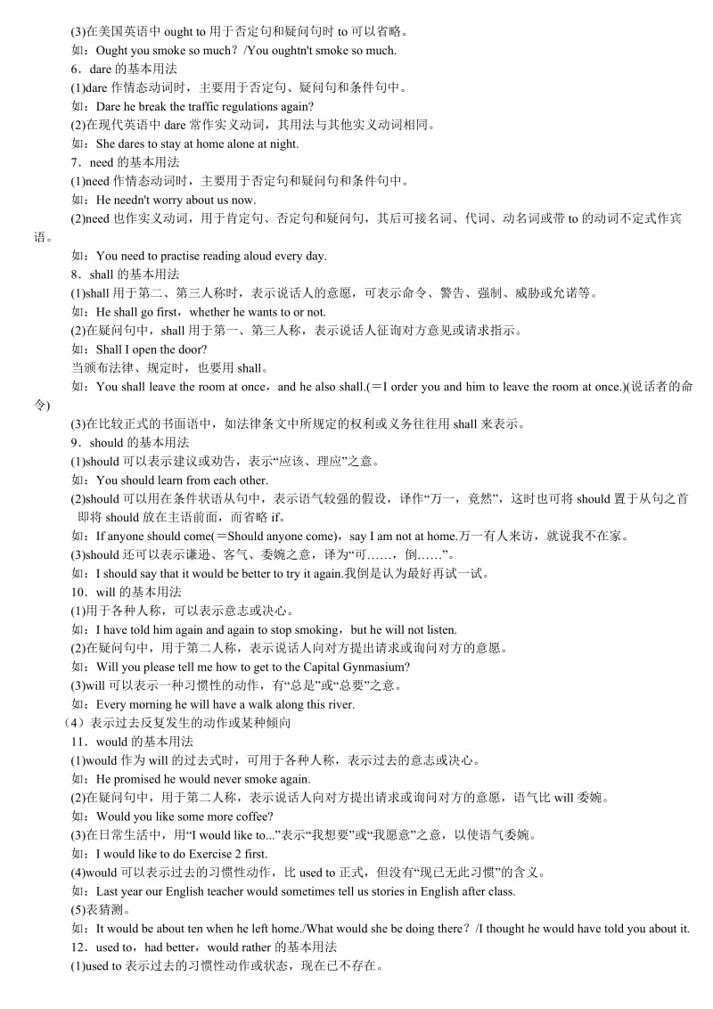 豪客高中情态动词用法.doc_第2页