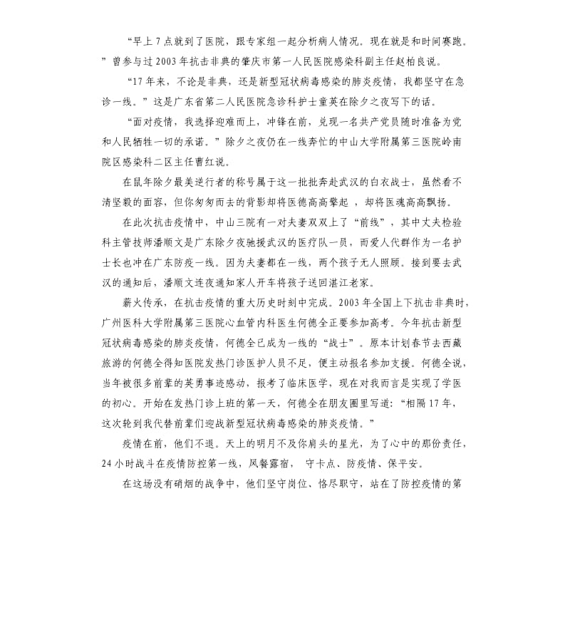 2020致敬新型冠状病毒的逆行者作文5篇.docx_第3页