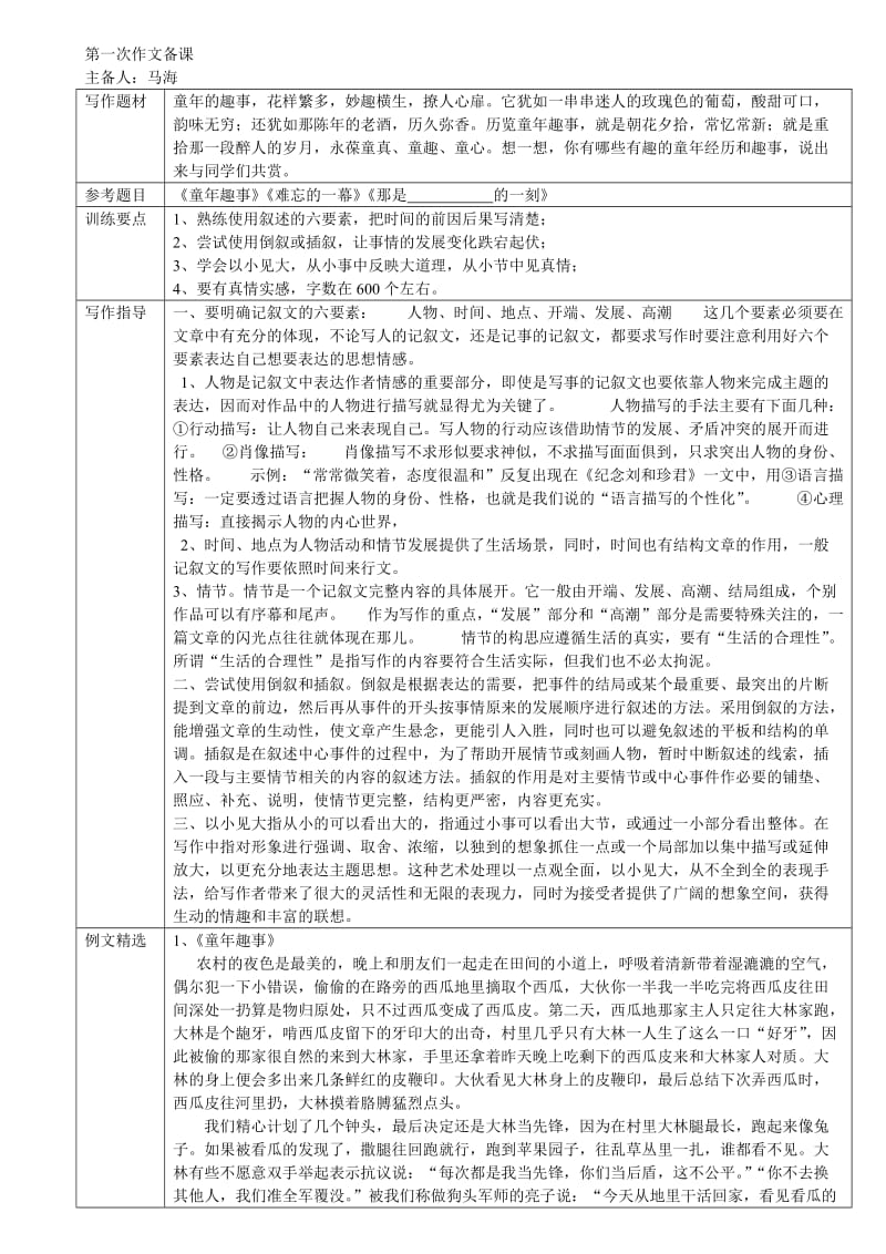 七年级作文教学设计.doc_第1页