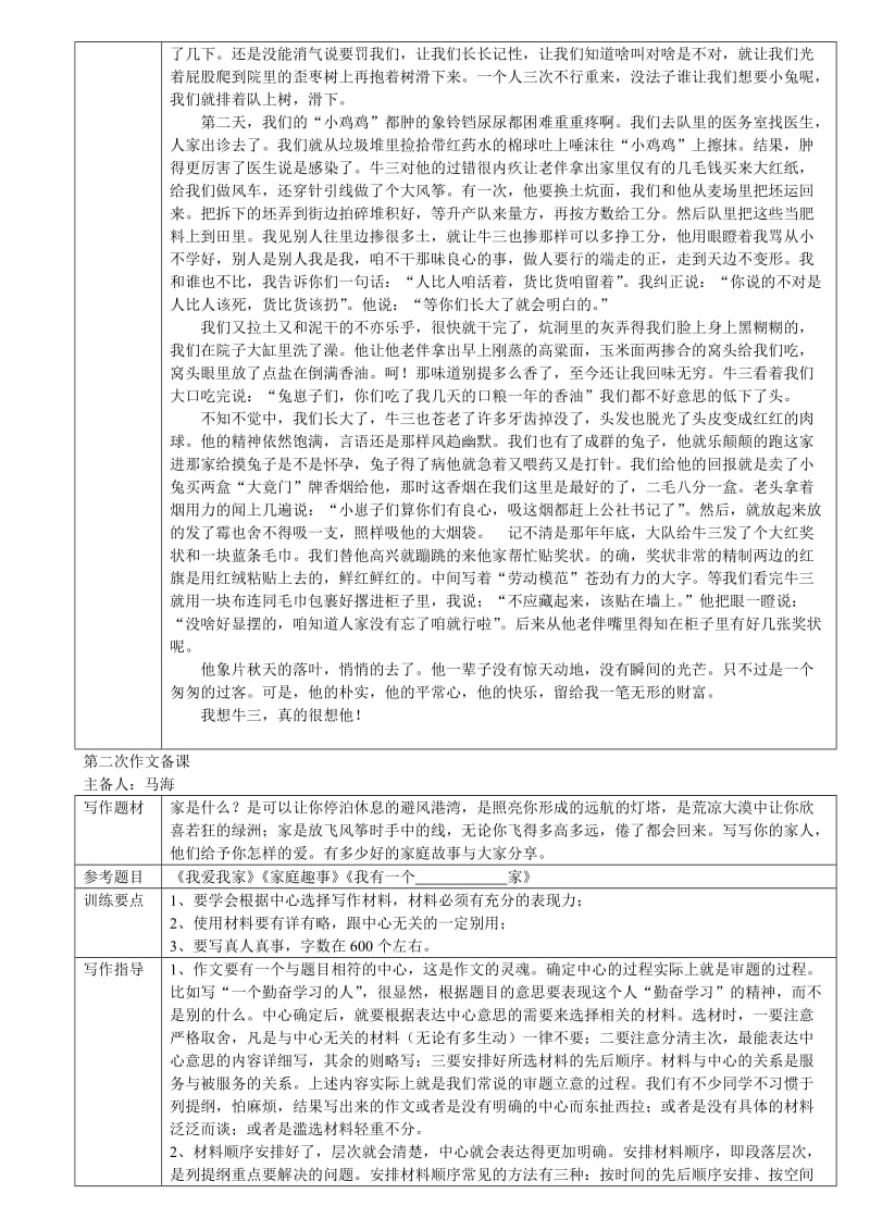 七年级作文教学设计.doc_第3页