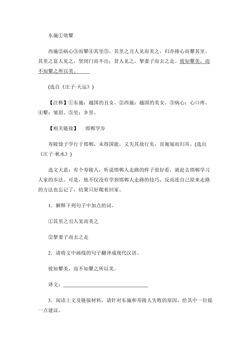 中考寓言哲理类之文言文阅读.doc_第3页